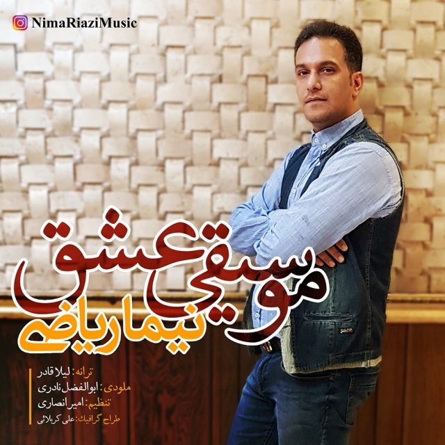 دانلود آهنگ موسیقی عشق